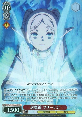 【ヴァイス】ＳＲ◇封魔鉱 フリーレン 中古良品