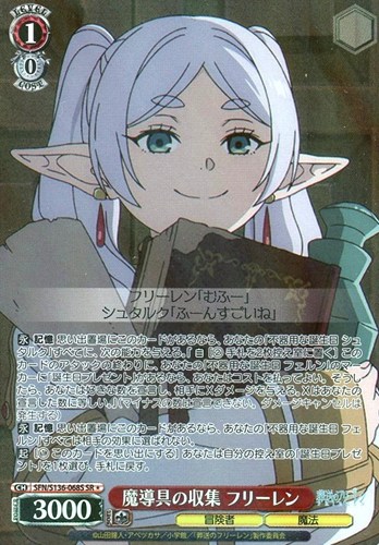 【ヴァイス】ＳＲ◇魔導具の収集 フリーレン 中古良品