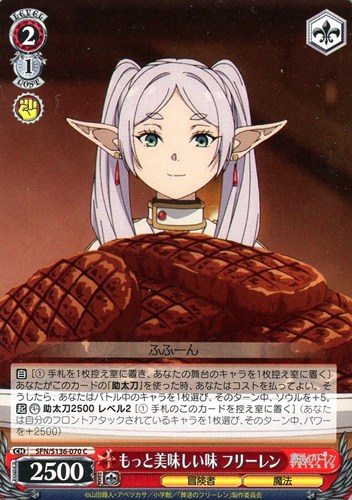 【ヴァイス】Ｃ◇もっと美味しい味 フリーレン プレイ用