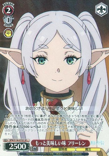 【ヴァイス】ＳＲ◇もっと美味しい味 フリーレン 中古良品