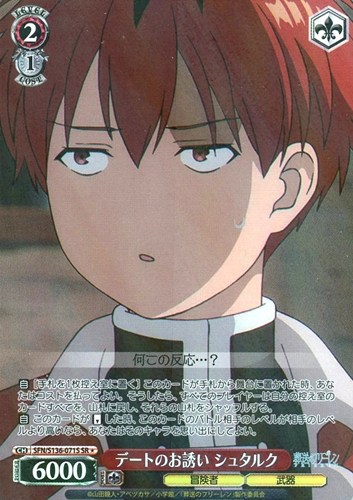 【ヴァイス】ＳＲ◇デートのお誘い シュタルク 中古良品