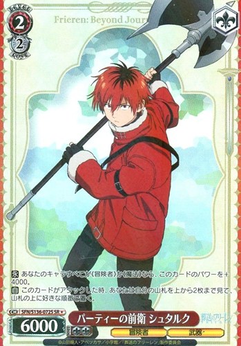 【ヴァイス】ＳＲ◇パーティーの前衛 シュタルク 中古良品