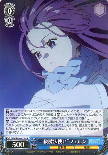 【ヴァイス特価】SFN-S136-076RR◆“一級魔法使い”フェルン