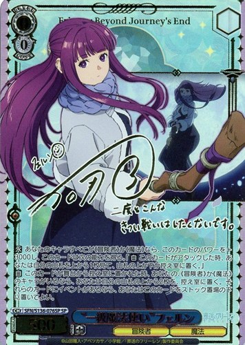 【ヴァイス】ＳＰ）サイン付◇“一級魔法使い”フェルン 中古良品