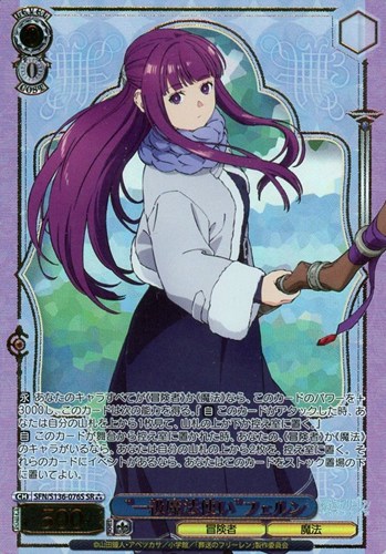 【ヴァイス】ＳＲ）箔押し◇“一級魔法使い”フェルン 中古良品