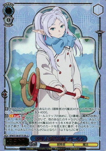 【ヴァイス】ＳＲ）箔押し◇卓越した魔法技術 フリーレン 中古良品