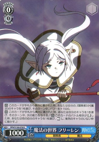 【ヴァイス】Ｒ◇魔法の世界 フリーレン 中古良品
