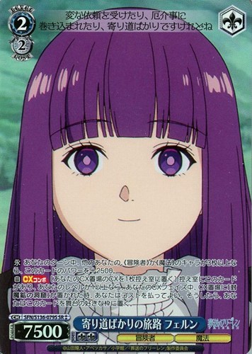 【ヴァイス】ＳＲ◇寄り道ばかりの旅路 フェルン 中古良品