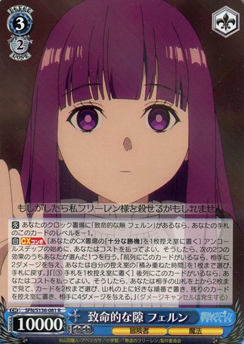 【ヴァイス】Ｒ◇致命的な隙 フェルン 中古良品