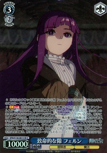 【ヴァイス】ＳＲ◇致命的な隙 フェルン 中古良品