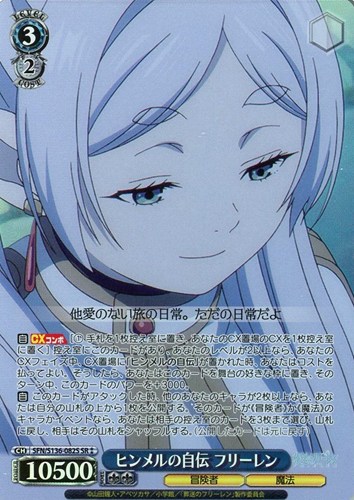 【ヴァイス】ＳＲ◇ヒンメルの自伝 フリーレン 中古良品