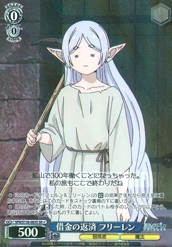 【ヴァイス】ＳＲ◇借金の返済 フリーレン 中古良品