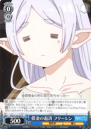【ヴァイス】Ｕ◇借金の返済 フリーレン プレイ用