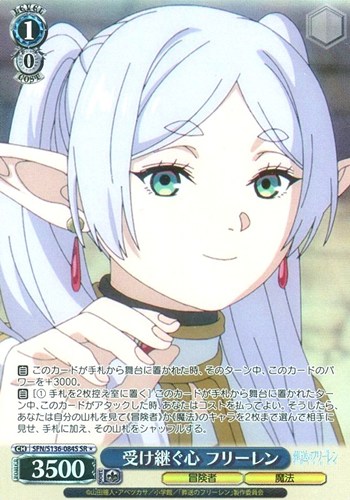【ヴァイス】ＳＲ◇受け継ぐ心 フリーレン 中古良品