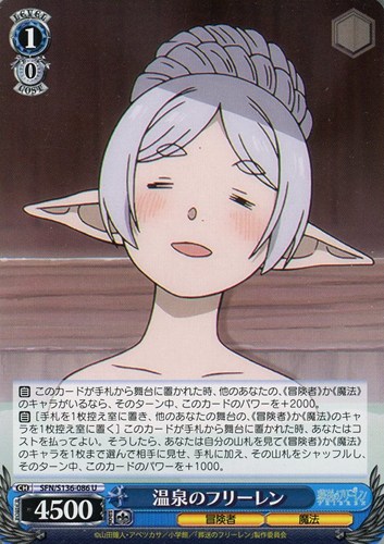 【ヴァイス】Ｕ◇温泉のフリーレン プレイ用