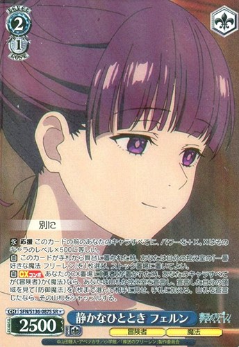 【ヴァイス】ＳＲ◇静かなひととき フェルン 中古良品