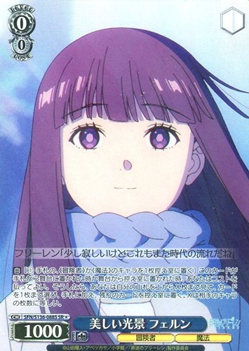 【ヴァイス】SR◇美しい光景 フェルン 中古良品