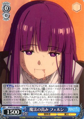 【ヴァイス】Ｃ◇魔法の高み フェルン プレイ用