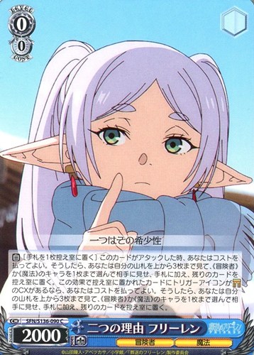 【ヴァイス】C◇二つの理由 フリーレン プレイ用