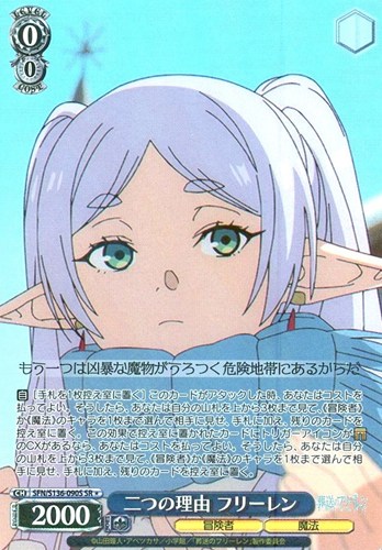 【ヴァイス】SR◇二つの理由 フリーレン 中古良品