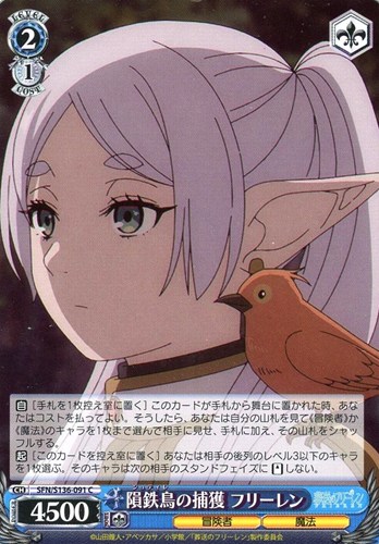 【ヴァイス】Ｃ◇隕鉄鳥の捕獲 フリーレン プレイ用