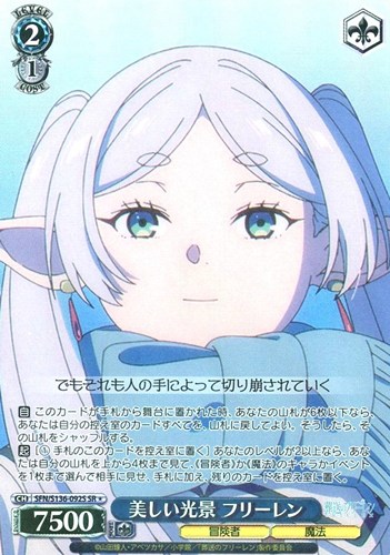【ヴァイス】ＳＲ◇美しい光景 フリーレン 中古良品
