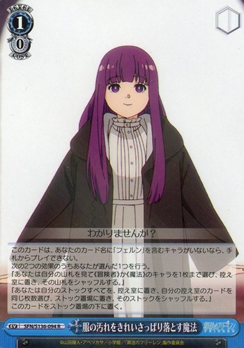 【ヴァイス】Ｒ◇服の汚れをきれいさっぱり落とす魔法 中古良品