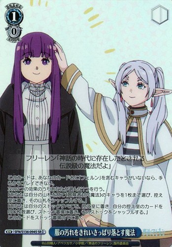 【ヴァイス】ＳＲ◇服の汚れをきれいさっぱり落とす魔法 中古良品