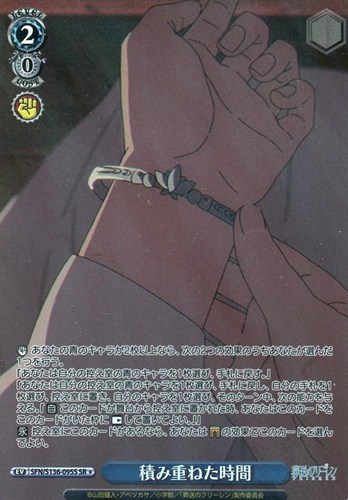 【ヴァイス】ＳＲ◇積み重ねた時間 中古良品