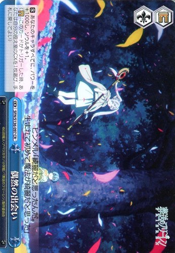 【ヴァイス】ＣＲ◇偶然の出会い[テキスト枠あり] 中古良品