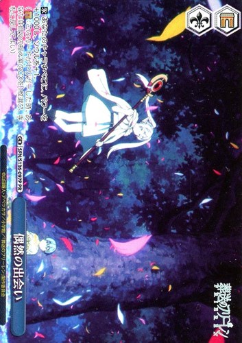 【ヴァイス】ＰＲ◇偶然の出会い[テキスト枠なし] 中古良品