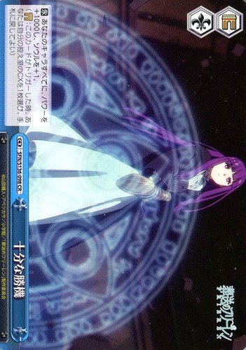 【ヴァイス】ＣＲ◇十分な勝機[テキスト枠あり] 中古良品