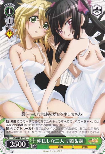 【ヴァイス】U◇仲良しな二人 切歌&調 プレイ用