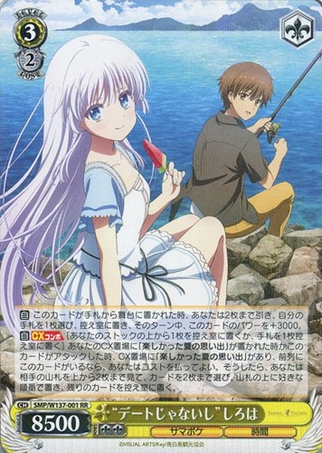 【ヴァイス】ＲＲ◇“デートじゃないし”しろは 中古良品