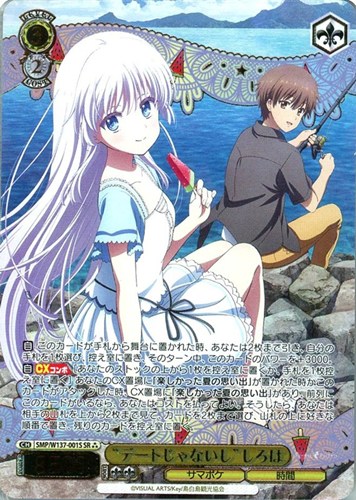 【ヴァイス】ＳＲ◇“デートじゃないし”しろは 中古良品