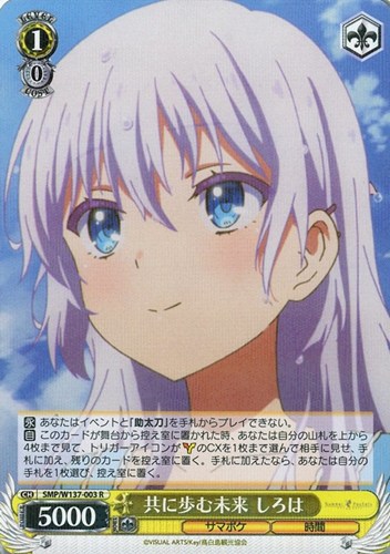 【ヴァイス】Ｒ◇共に歩む未来 しろは 中古良品