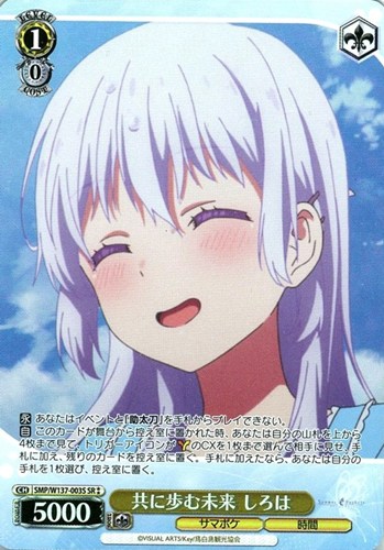 【ヴァイス】ＳＲ◇共に歩む未来 しろは 中古良品