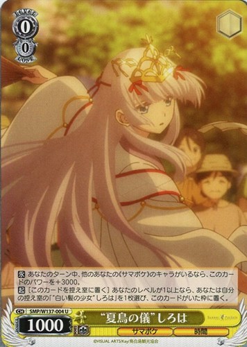 【ヴァイス】Ｕ◇“夏鳥の儀”しろは プレイ用