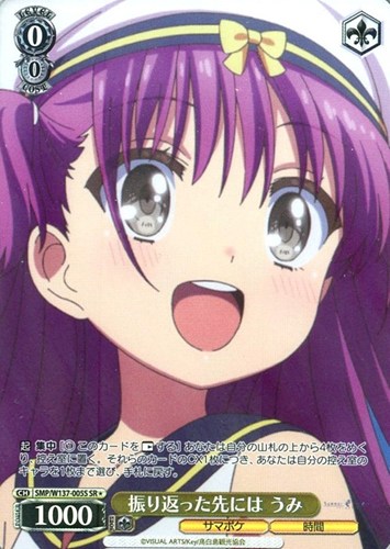 【ヴァイス】SR◇振り返った先には うみ 中古良品