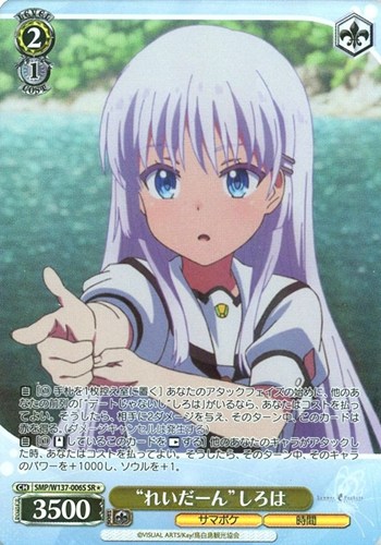 【ヴァイス】ＳＲ◇“れいだーん”しろは 中古良品