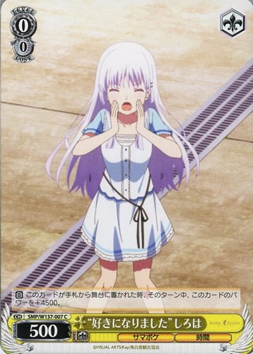 【ヴァイス】Ｃ◇“好きになりました”しろは プレイ用