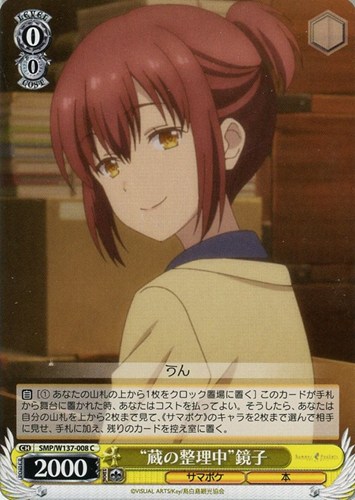 【ヴァイス】Ｃ◇“蔵の整理中”鏡子 プレイ用