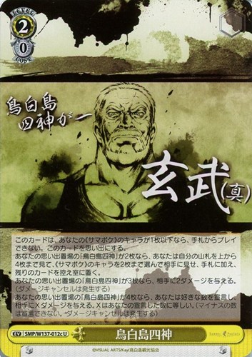 【ヴァイス】Ｕ◇鳥白島四神[品番c] プレイ用