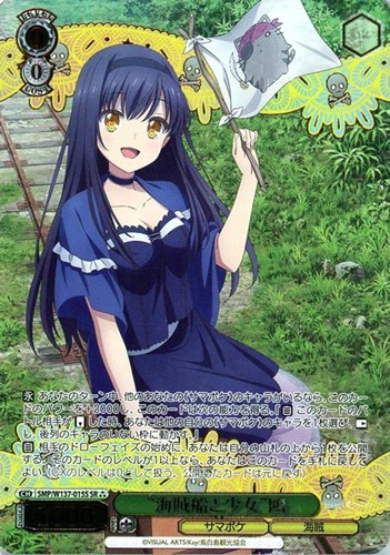 【ヴァイス】ＳＲ◇“海賊船と少女”鴎 中古良品