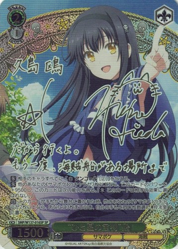 【ヴァイス】ＳＰ）サイン付◇“ひと夏の宝物”鴎 中古良品