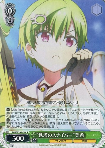 【ヴァイス】Ｒ◇“鉄塔のスナイパー”美希 中古良品