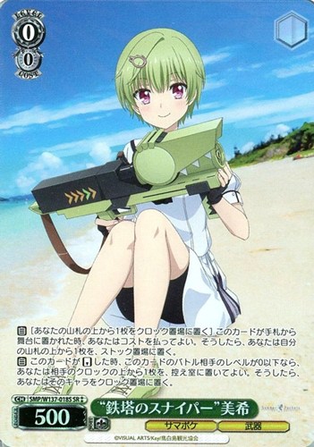 【ヴァイス】ＳＲ◇“鉄塔のスナイパー”美希 中古良品