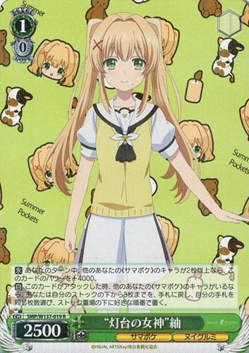 【ヴァイス】Ｒ◇“灯台の女神”紬 中古良品