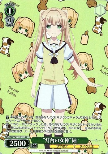 【ヴァイス】ＳＲ◇“灯台の女神”紬 中古良品