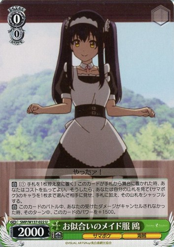 【ヴァイス】Ｕ◇お似合いのメイド服 鴎 プレイ用